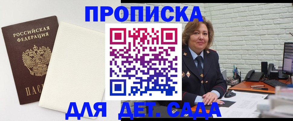 прописка в Рыбном